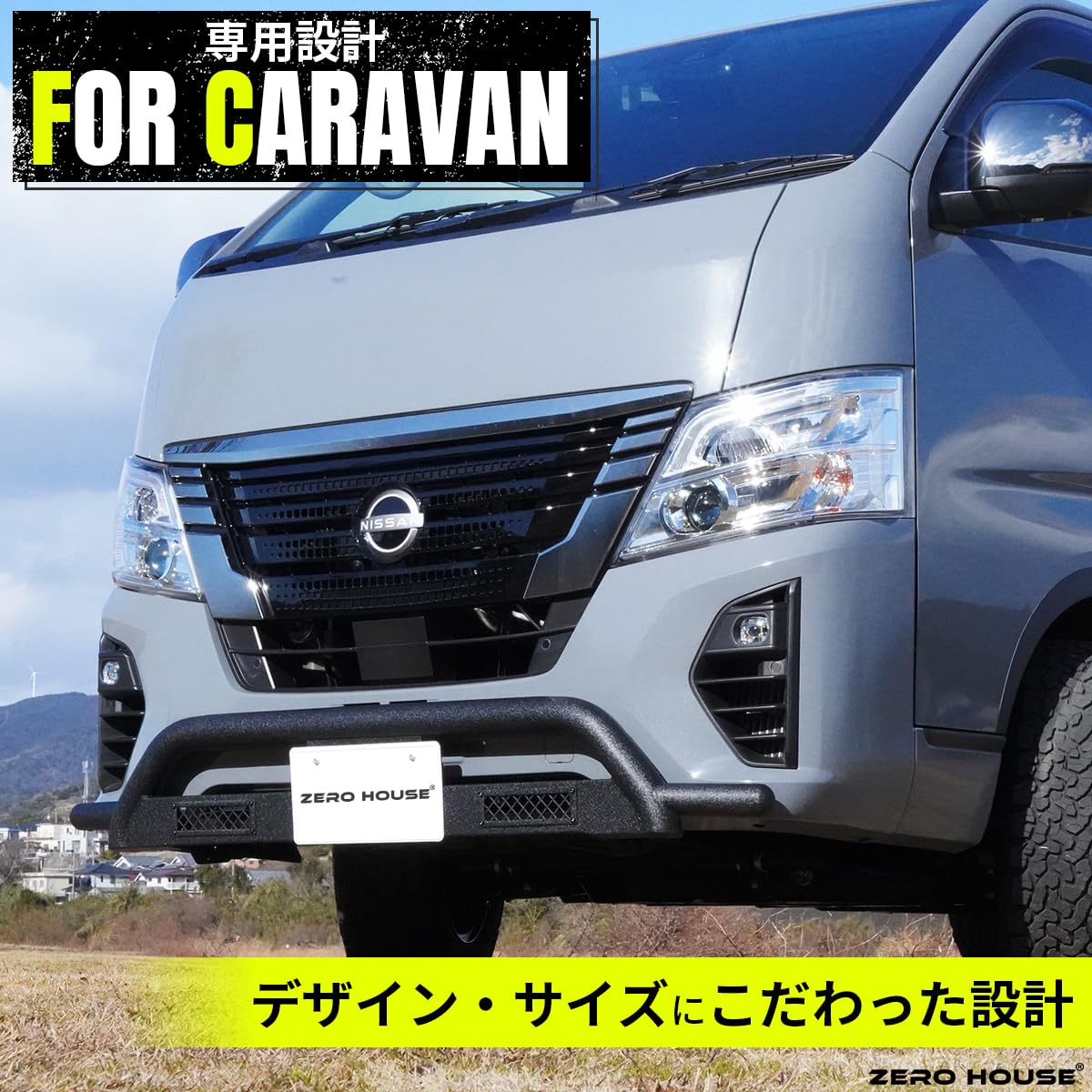 Amazon | 日産 NV350 キャラバン バンパー バンパーガード フロント